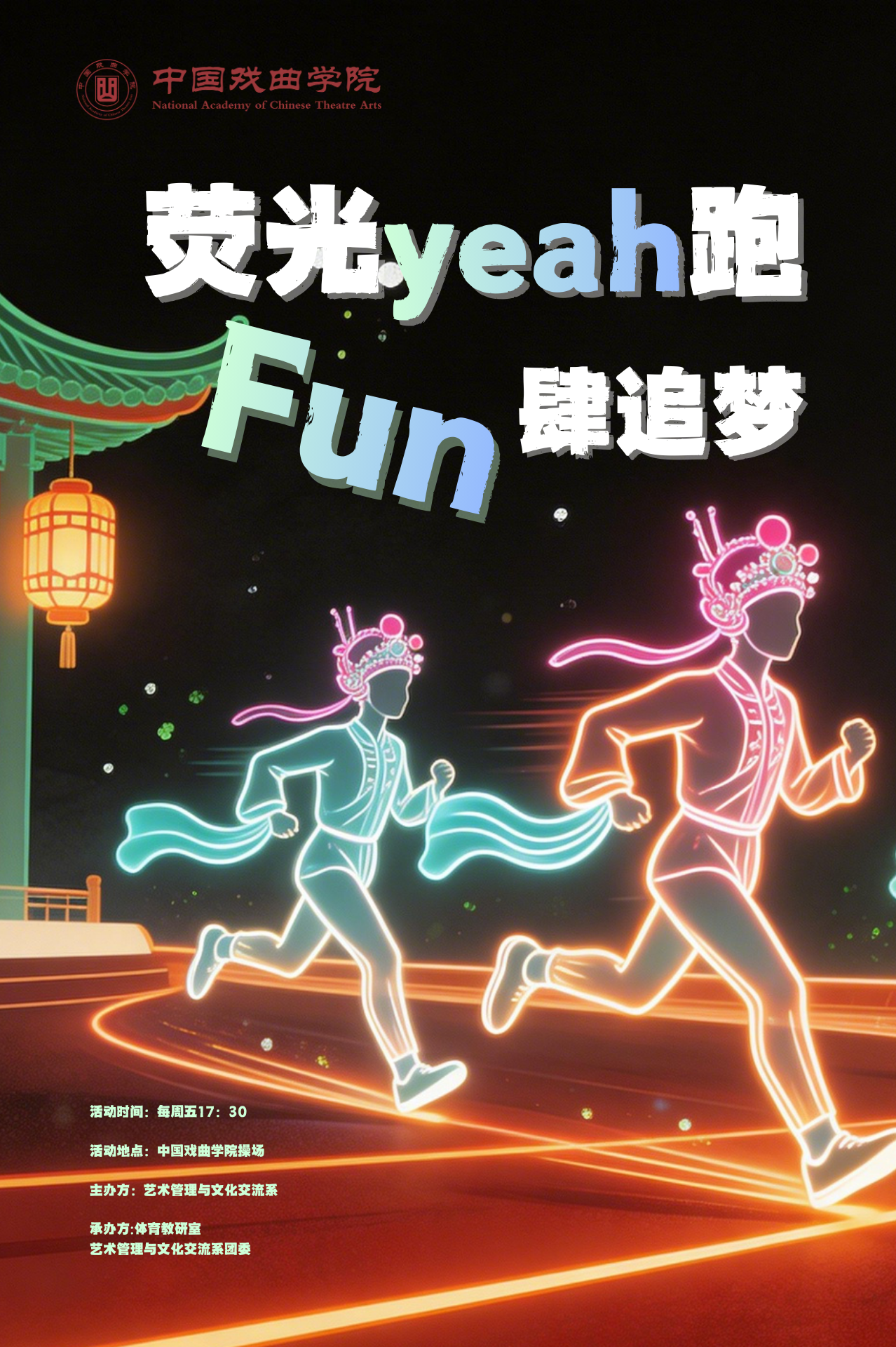 荧光yeah跑(4).png